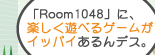 uRoom1048vɁAyVׂQ[CbpCfXB