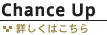Chance Up ڂ͂