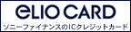 eLIO CARD \j[t@CiX IC NWbgJ[h