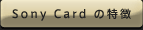 Sony Card ̓