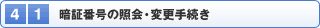 41 Ïؔԍ̏ƉEύX葱